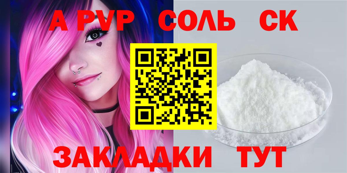 продажа наркотиков  A PVP  Вход с VPN  Альфа ПВП кристаллы  Избербаш  Альфа ПВП СК  Alpha PVP кристаллы 