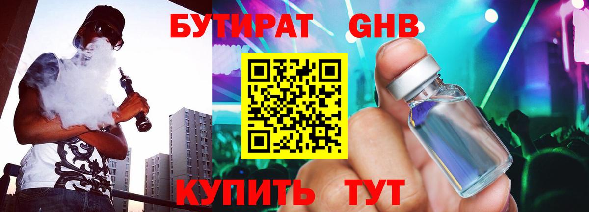 БУТИРАТ BDO Избербаш