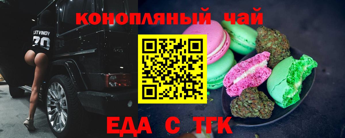 Еда ТГК марихуана  Вход с VPN  Избербаш 