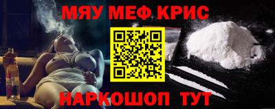 мяу мяу кристалл Краснодар