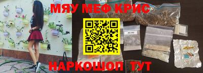 мяу мяу кристалл Краснодар