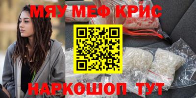 мяу мяу кристалл Краснодар