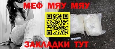 мяу мяу кристалл Краснодар